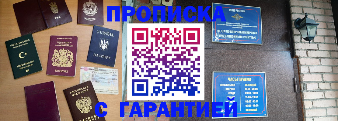 временная регистрация в Тогучине