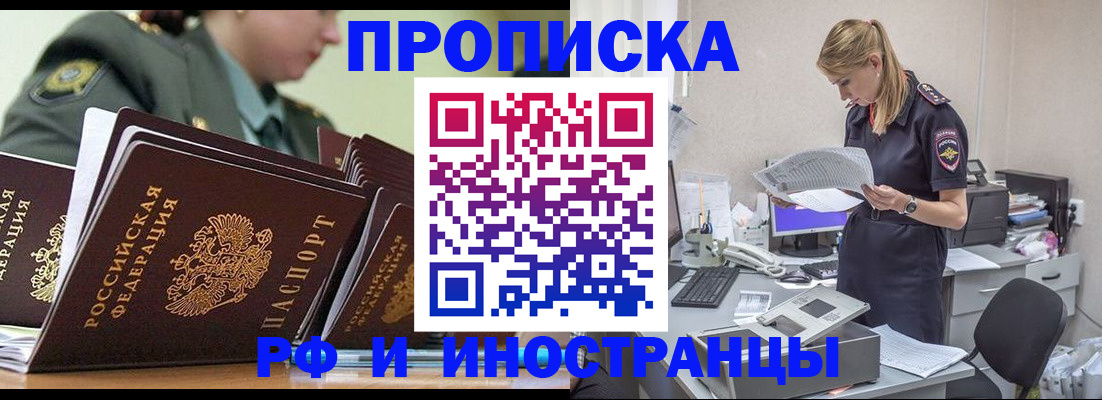 купить прописку в Тогучине